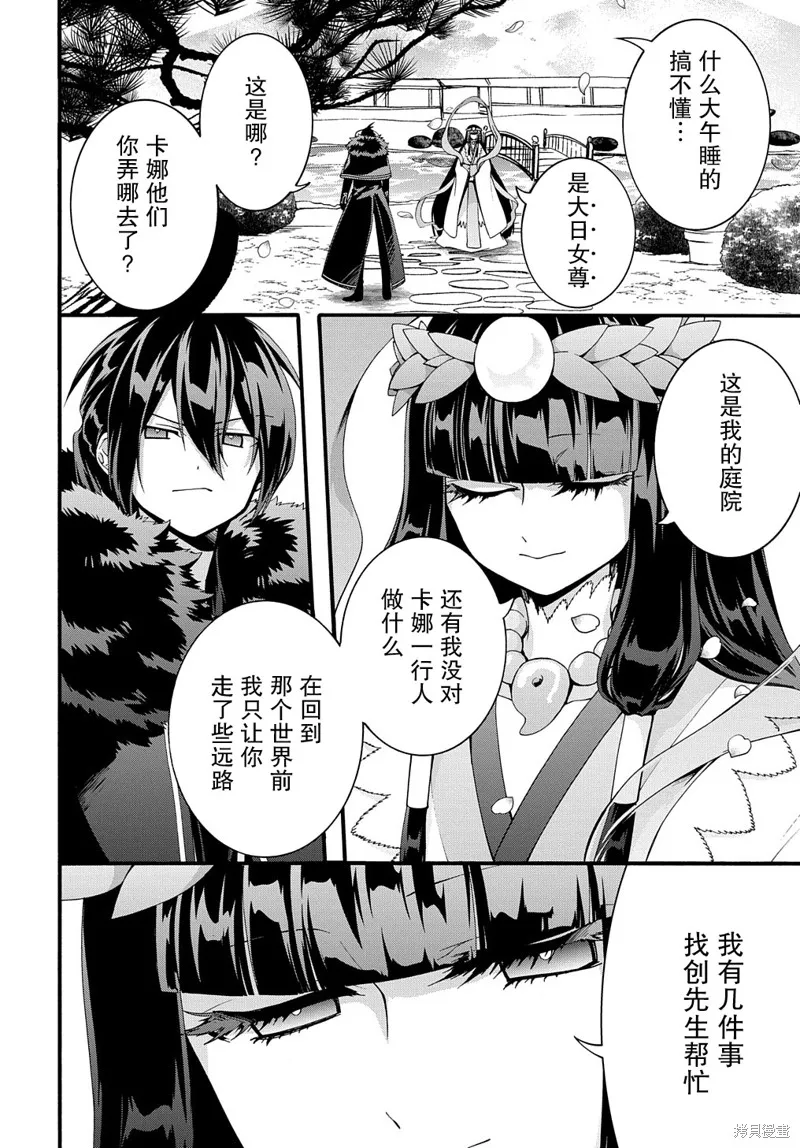 廢物勇者 GARBAGE BRAVE,第31话,第5张