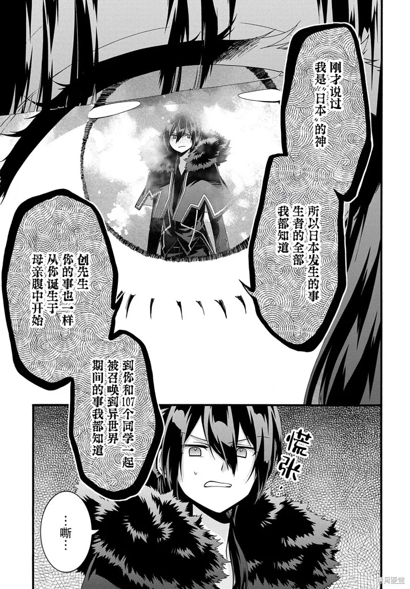 廢物勇者 GARBAGE BRAVE,第31话,第6张