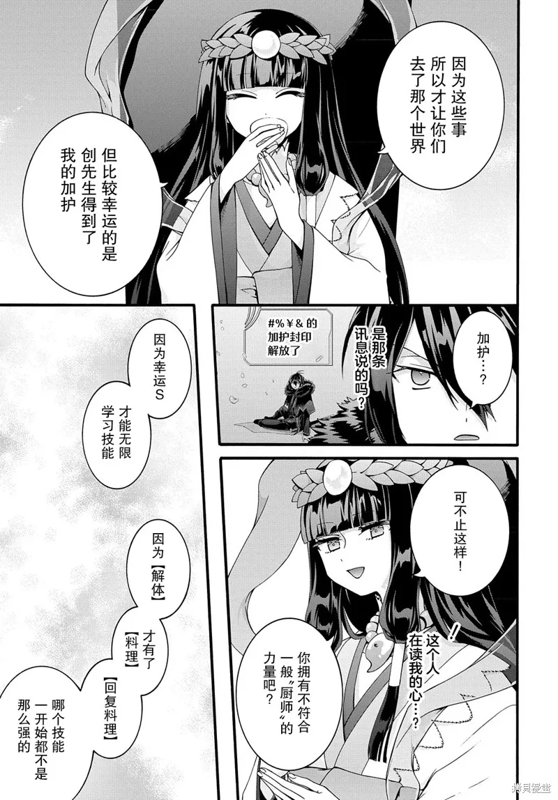 廢物勇者 GARBAGE BRAVE,第31话,第7张