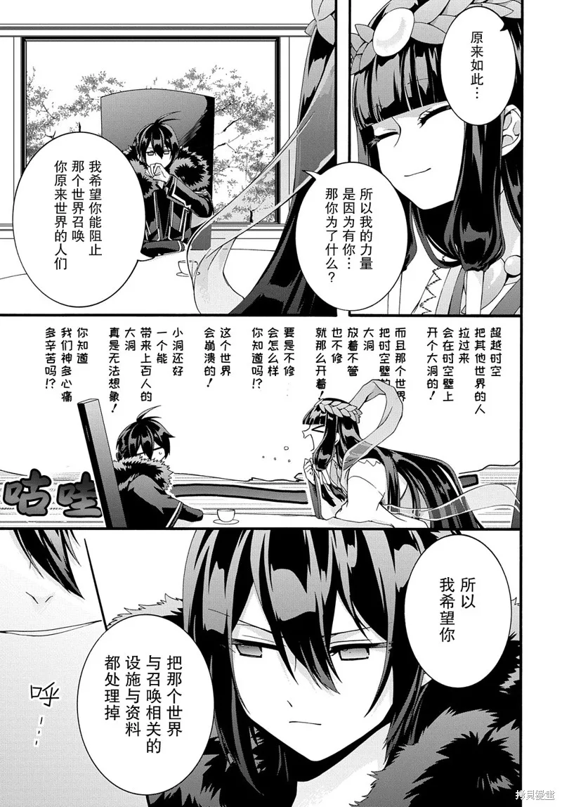 廢物勇者 GARBAGE BRAVE,第31话,第9张