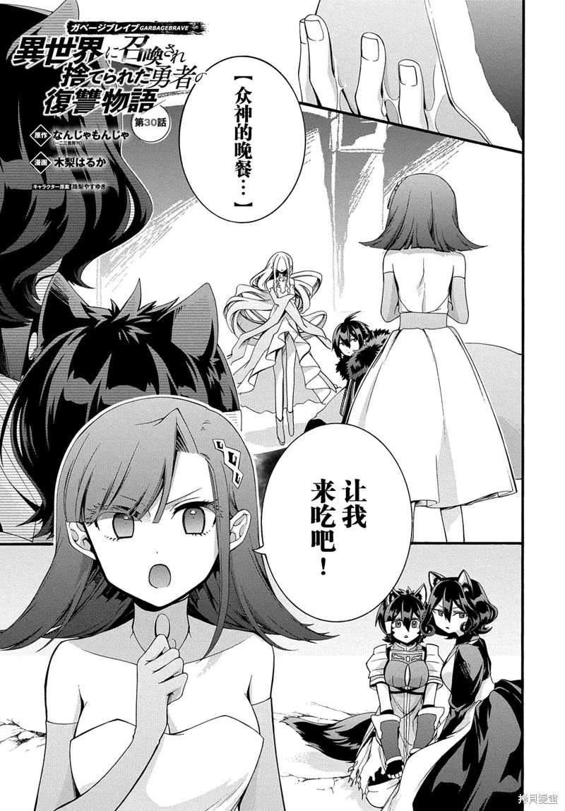 廢物勇者 GARBAGE BRAVE,第30话,第1张