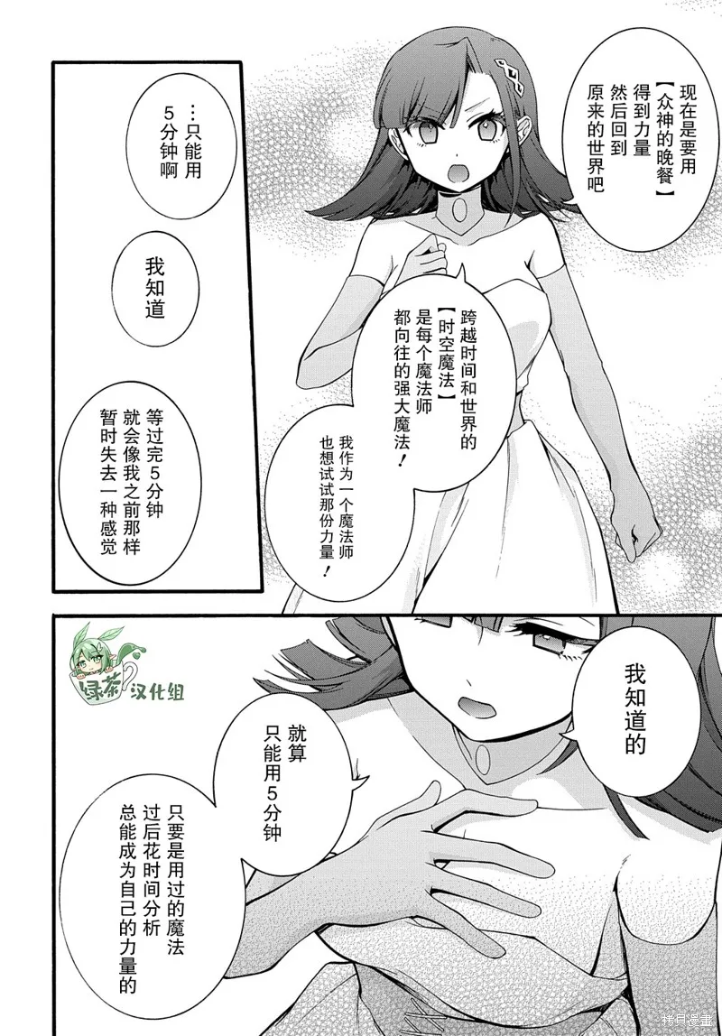 廢物勇者 GARBAGE BRAVE,第30话,第10张