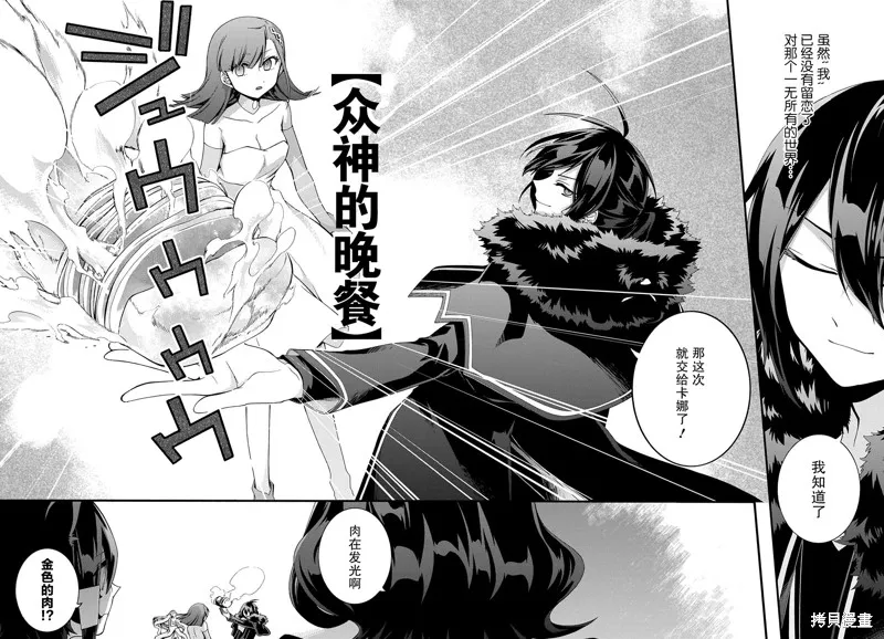 廢物勇者 GARBAGE BRAVE,第30话,第12张