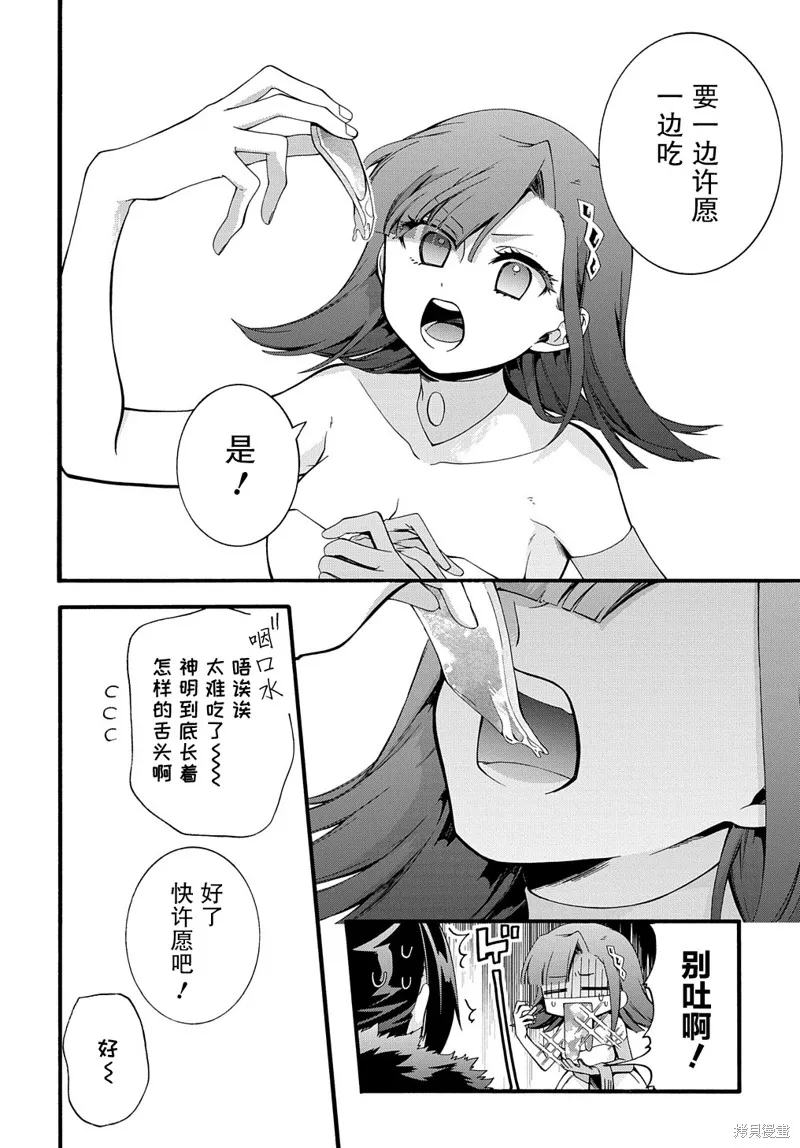 廢物勇者 GARBAGE BRAVE,第30话,第13张
