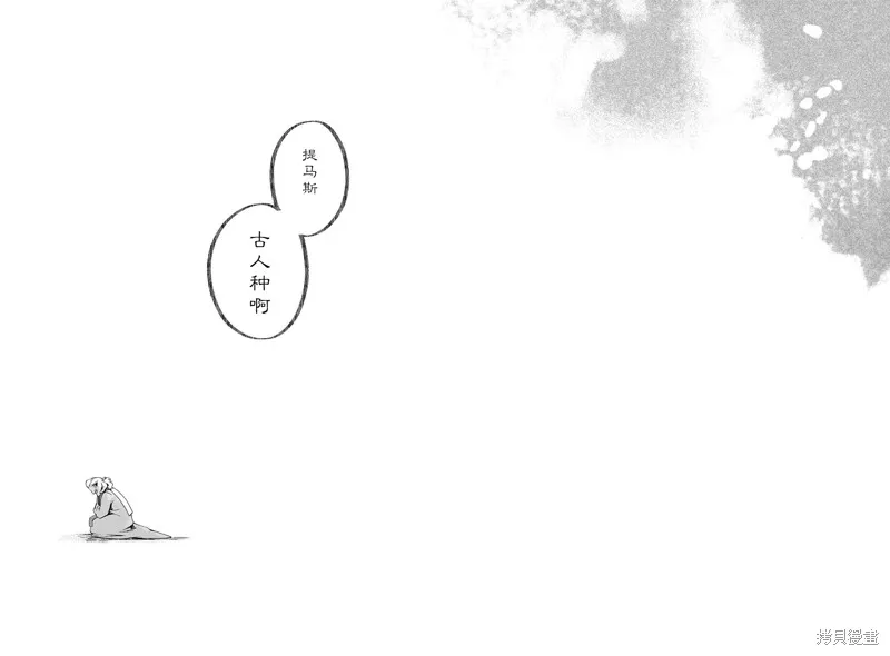 廢物勇者 GARBAGE BRAVE,第30话,第17张
