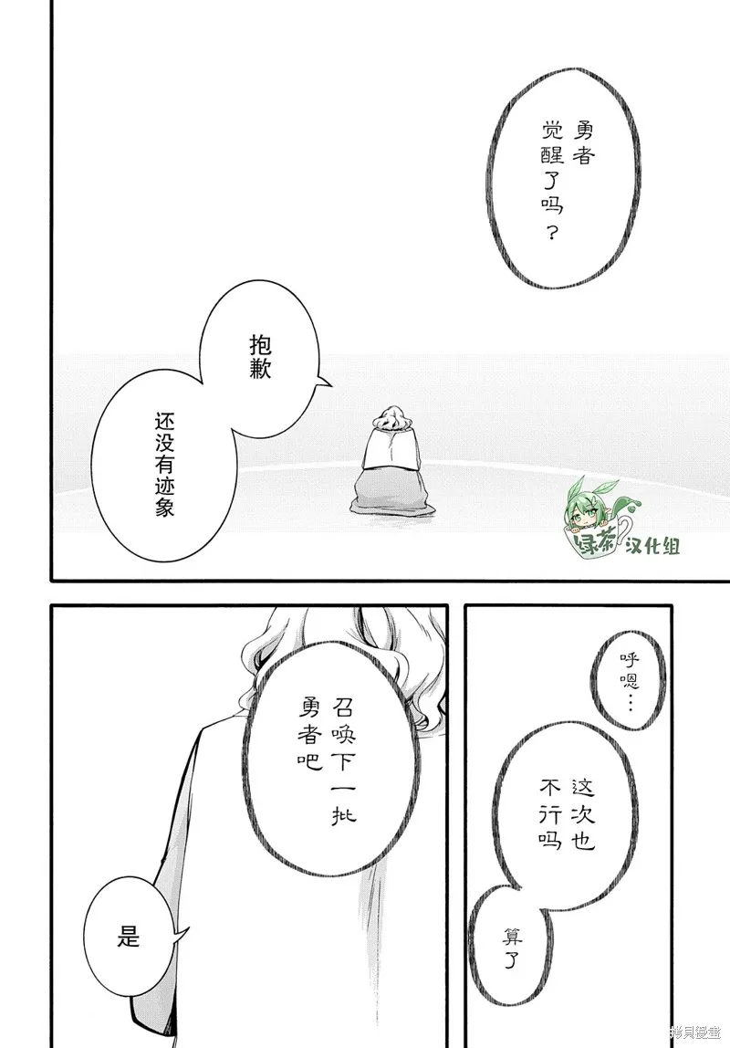 廢物勇者 GARBAGE BRAVE,第30话,第18张