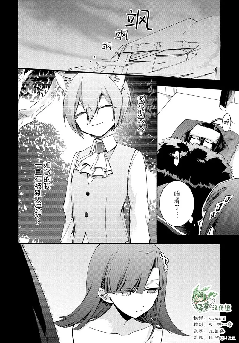 廢物勇者 GARBAGE BRAVE,第30话,第2张