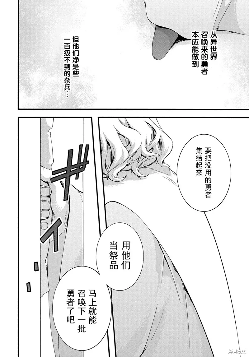 廢物勇者 GARBAGE BRAVE,第30话,第20张