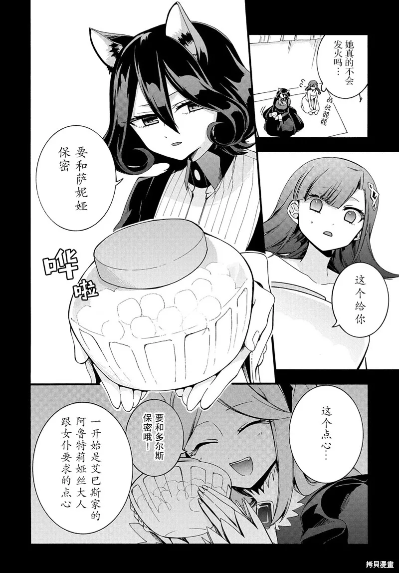 廢物勇者 GARBAGE BRAVE,第30话,第4张