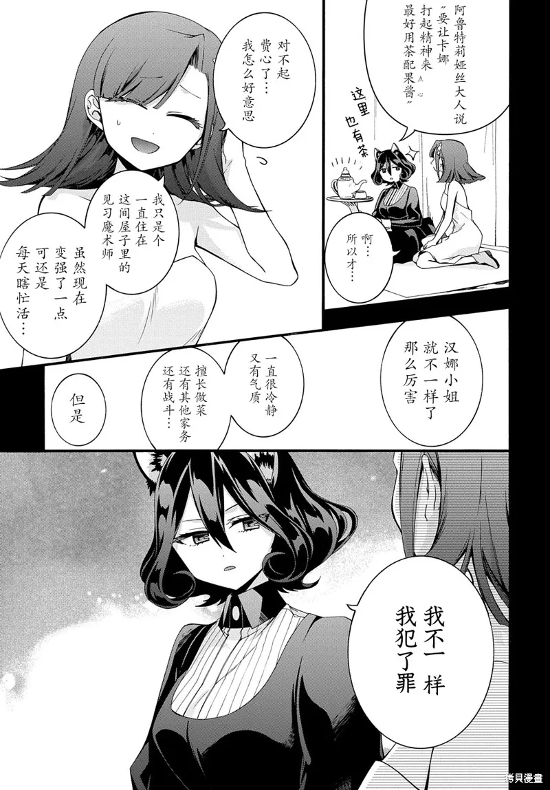 廢物勇者 GARBAGE BRAVE,第30话,第5张