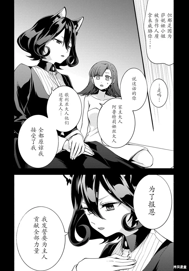 廢物勇者 GARBAGE BRAVE,第30话,第6张