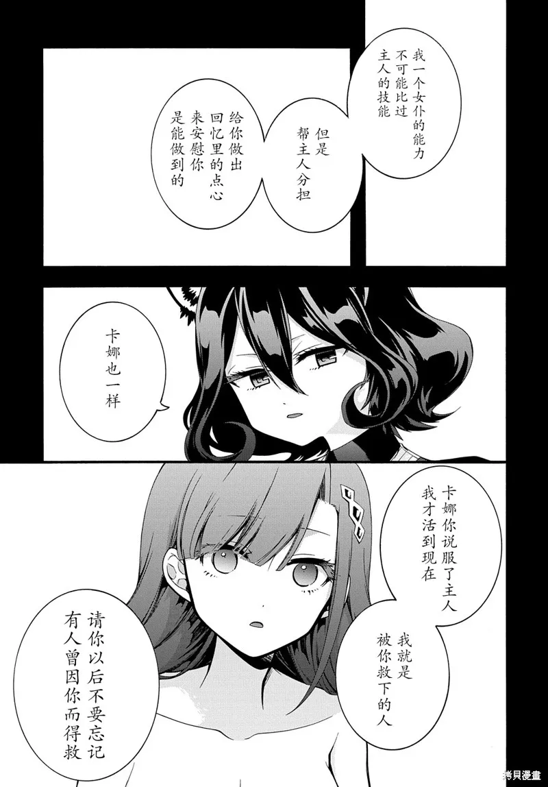 廢物勇者 GARBAGE BRAVE,第30话,第7张