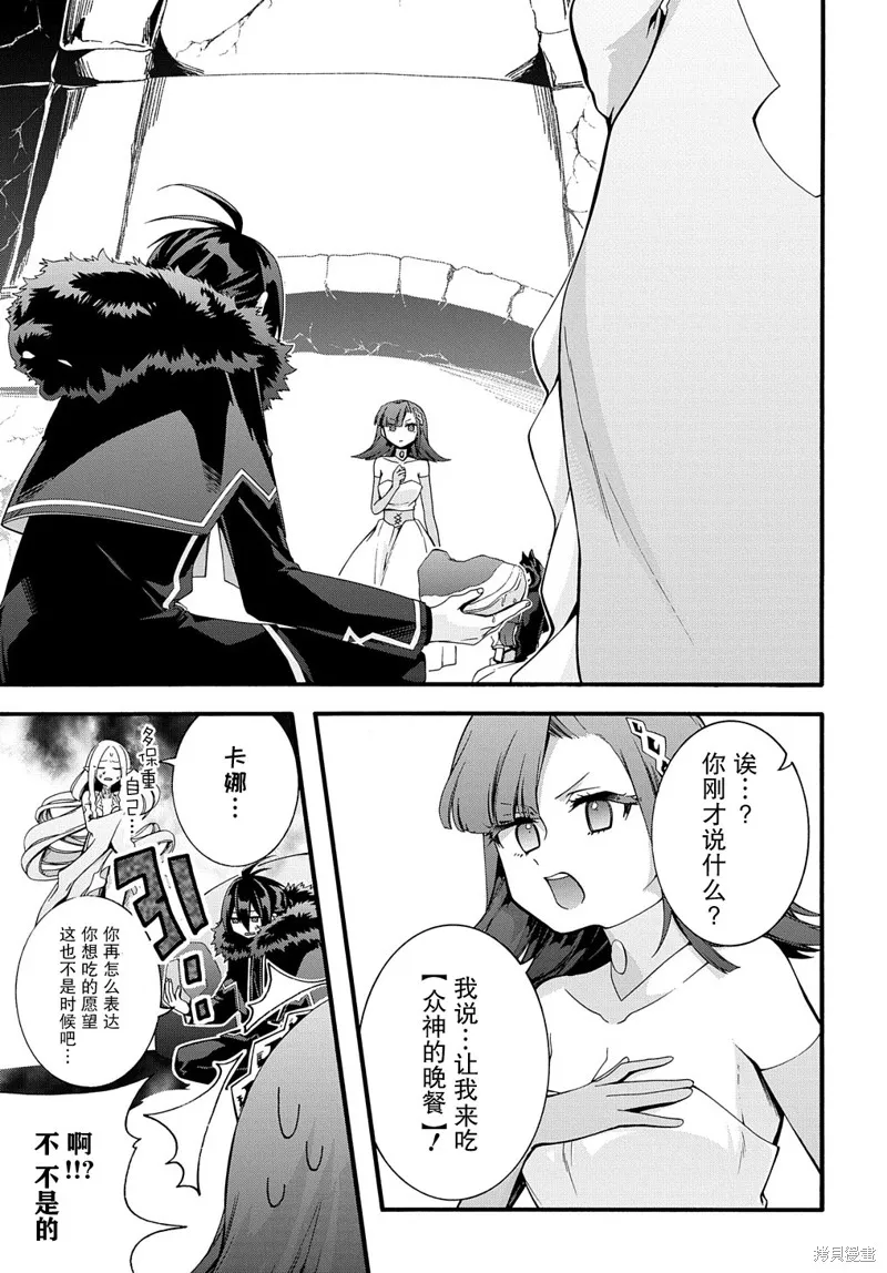 廢物勇者 GARBAGE BRAVE,第30话,第9张