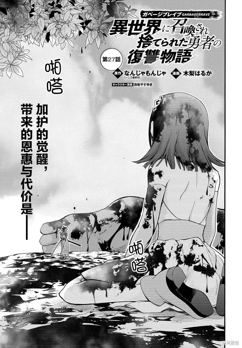 廢物勇者 GARBAGE BRAVE,第27话,第1张