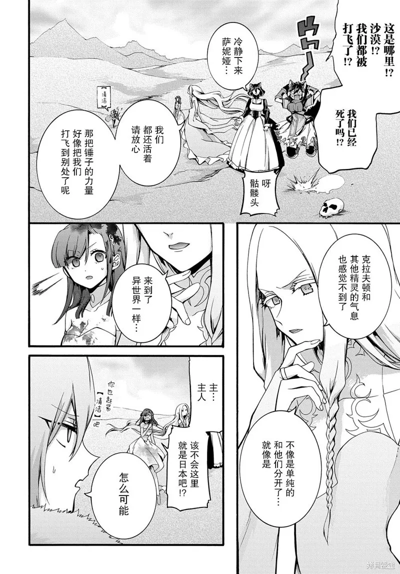 廢物勇者 GARBAGE BRAVE,第27话,第10张