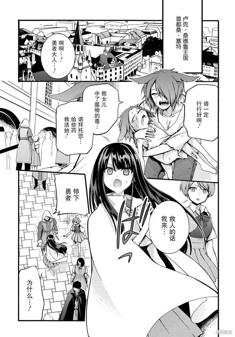 廢物勇者 GARBAGE BRAVE,第27话,第13张