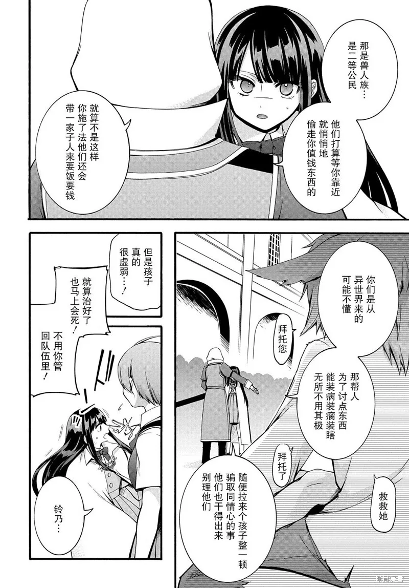 廢物勇者 GARBAGE BRAVE,第27话,第14张