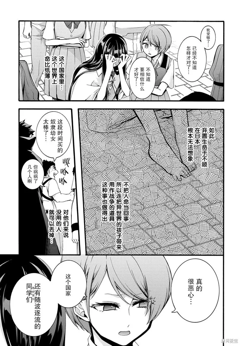 廢物勇者 GARBAGE BRAVE,第27话,第15张