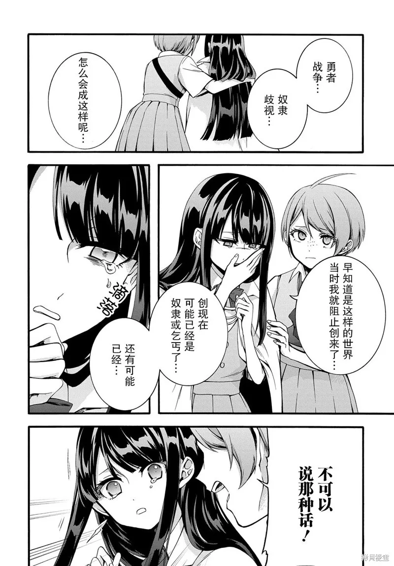 廢物勇者 GARBAGE BRAVE,第27话,第16张