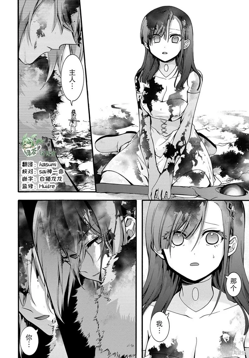 廢物勇者 GARBAGE BRAVE,第27话,第2张