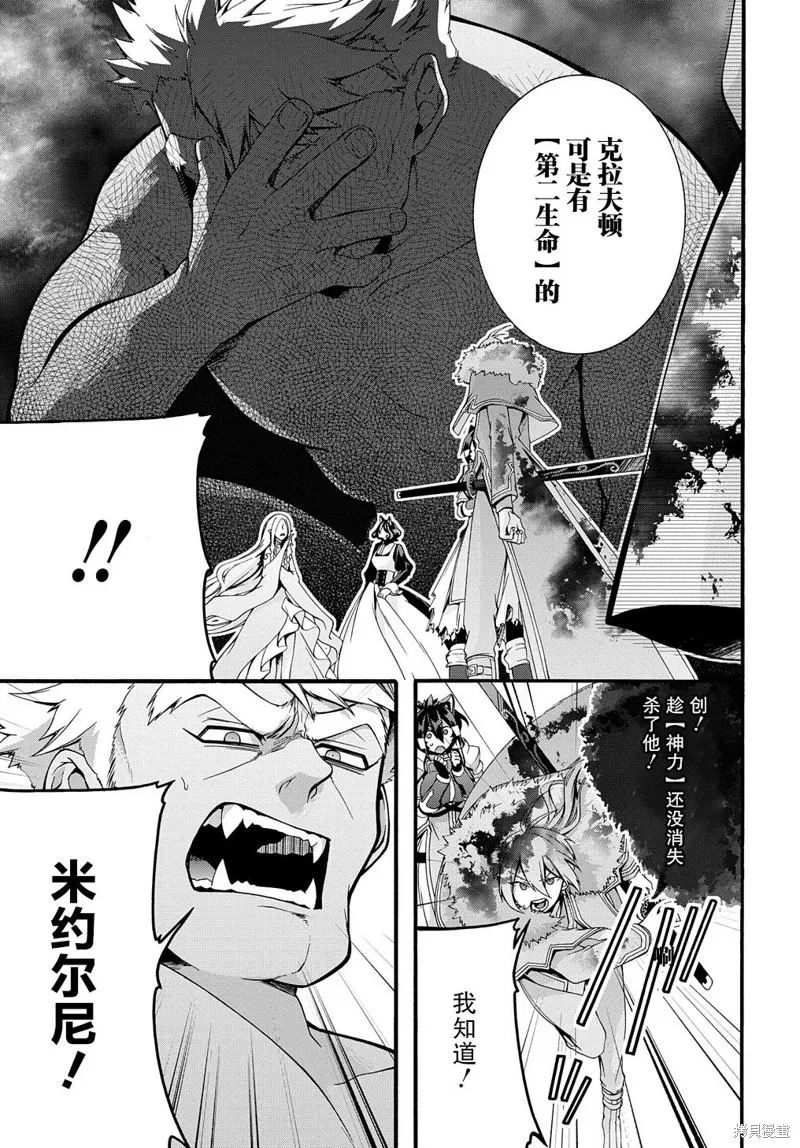 廢物勇者 GARBAGE BRAVE,第27话,第5张