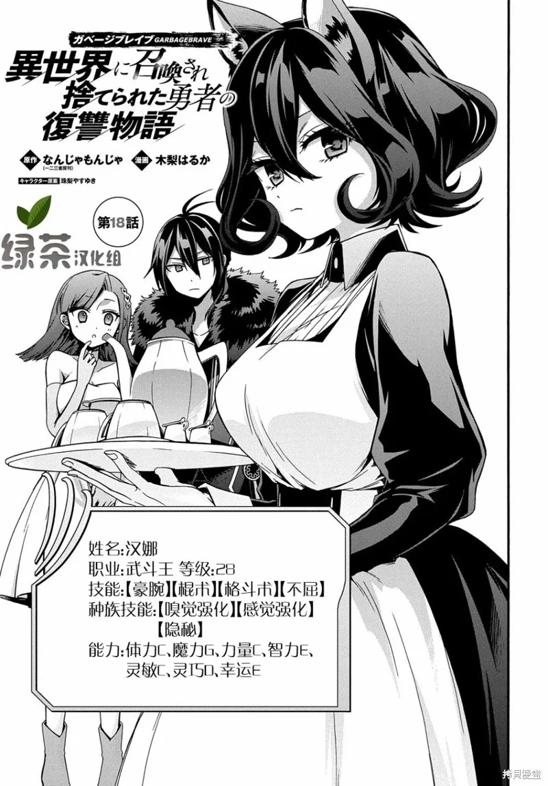 廢物勇者 GARBAGE BRAVE,第18话,第1张
