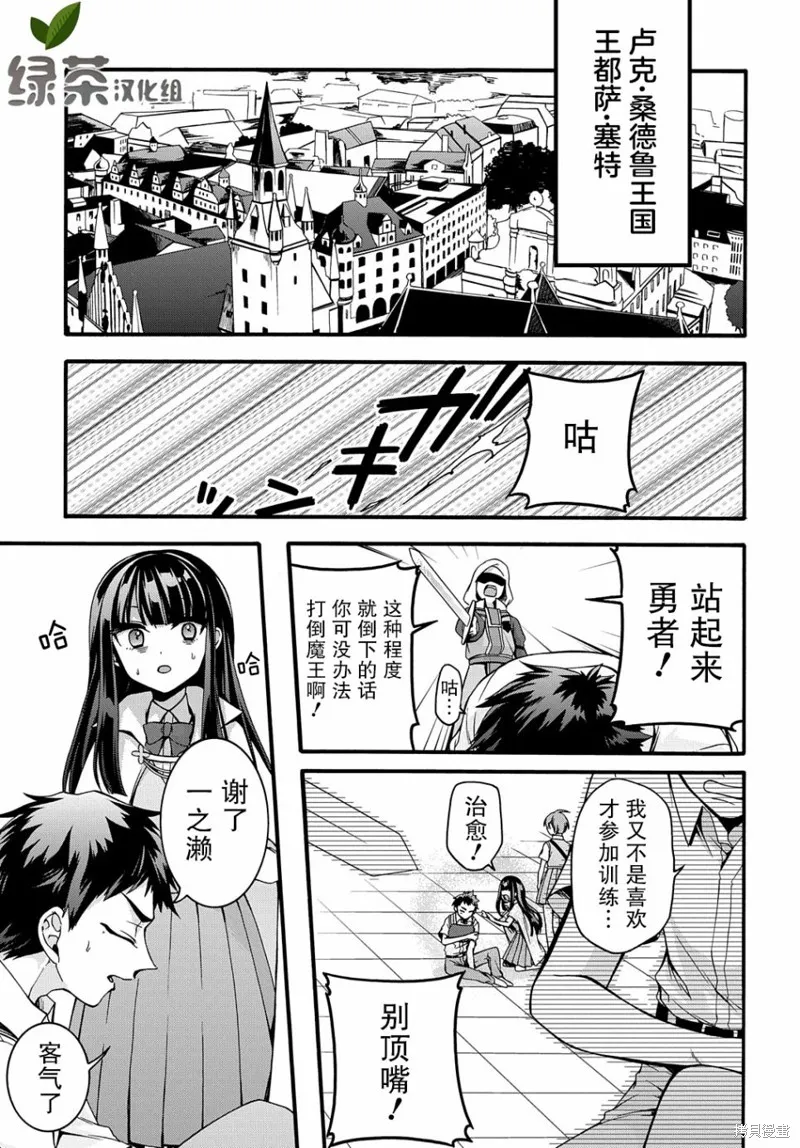廢物勇者 GARBAGE BRAVE,第18话,第11张