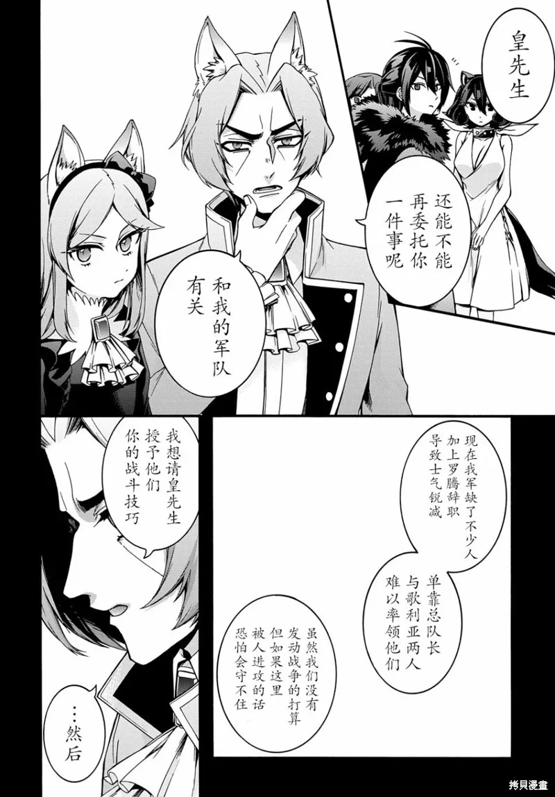 廢物勇者 GARBAGE BRAVE,第18话,第2张