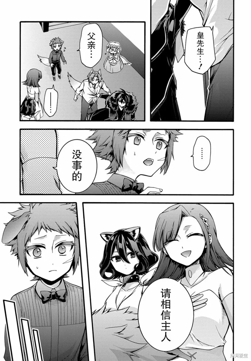 廢物勇者 GARBAGE BRAVE,第18话,第7张
