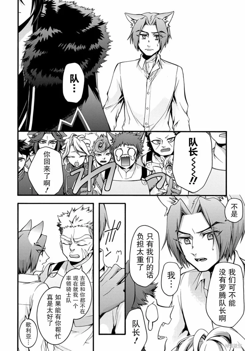 廢物勇者 GARBAGE BRAVE,第18话,第8张