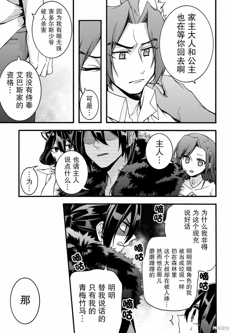 廢物勇者 GARBAGE BRAVE,第18话,第9张