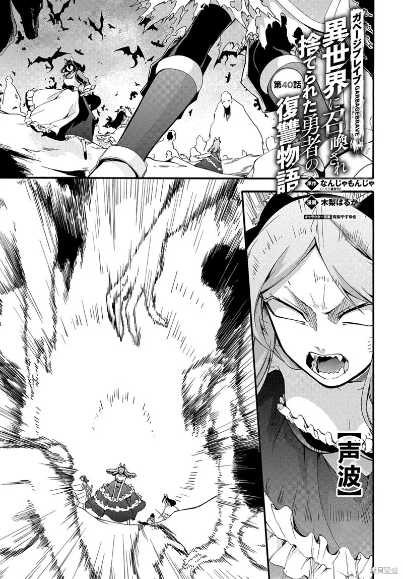 廢物勇者 GARBAGE BRAVE,第40话,第1张