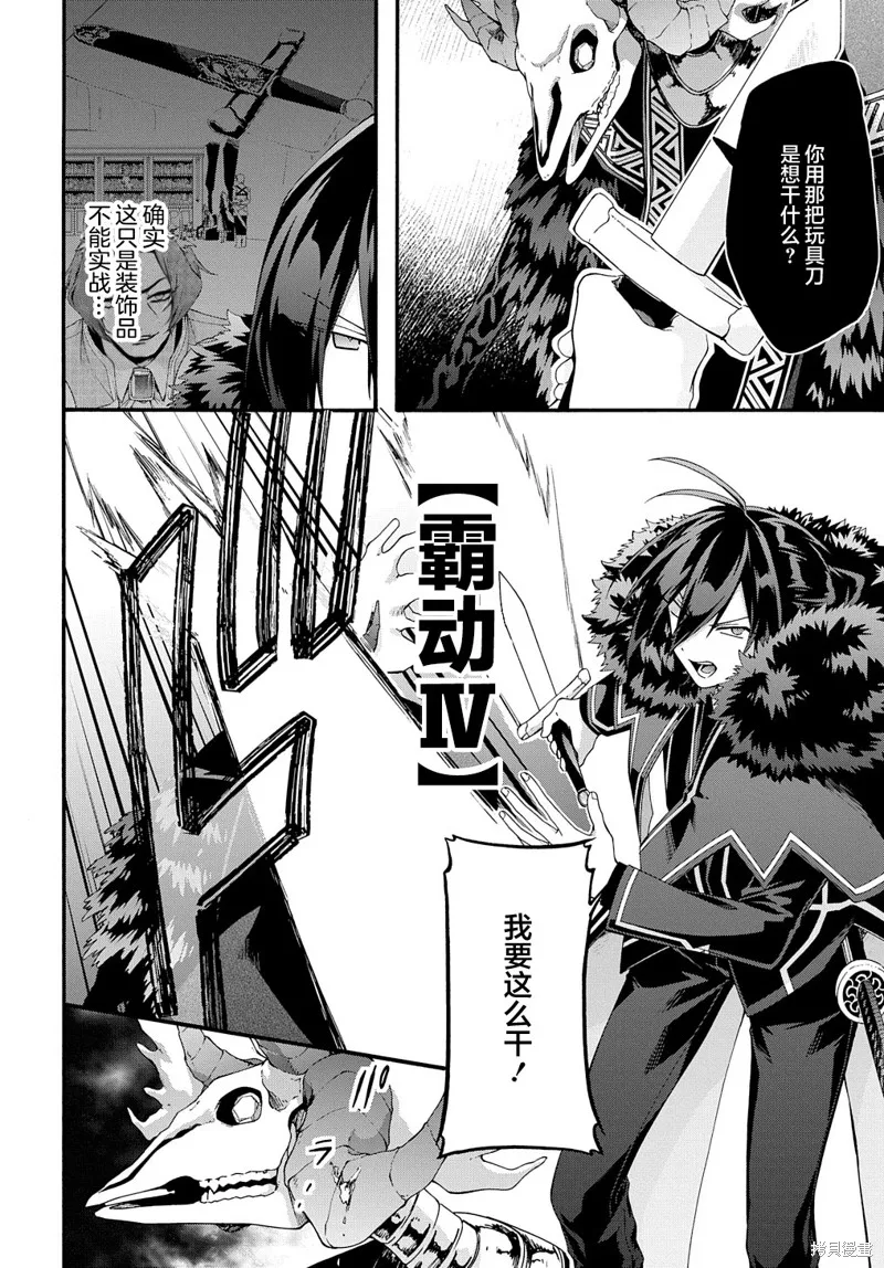 廢物勇者 GARBAGE BRAVE,第40话,第10张
