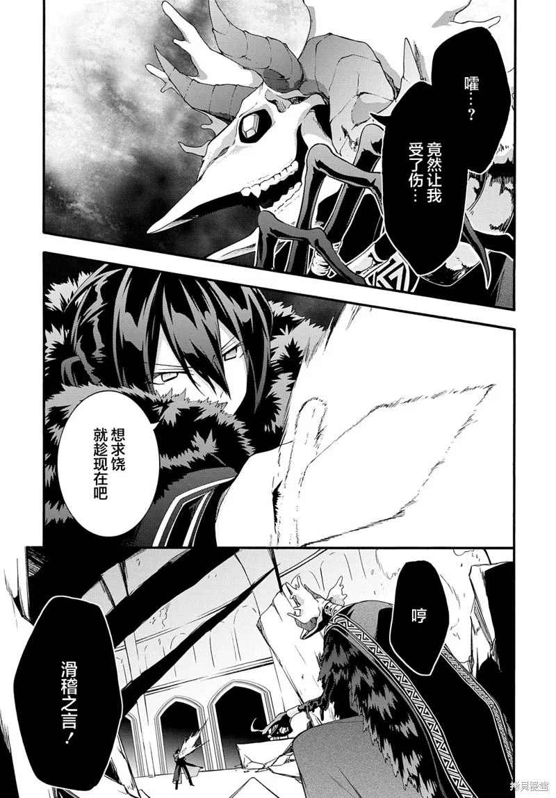 廢物勇者 GARBAGE BRAVE,第40话,第11张