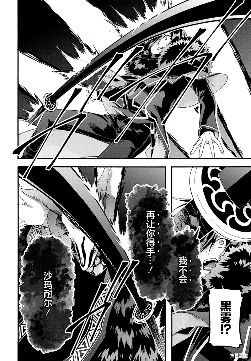 廢物勇者 GARBAGE BRAVE,第40话,第18张