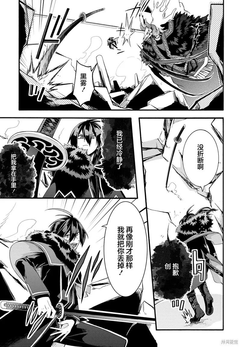廢物勇者 GARBAGE BRAVE,第40话,第19张