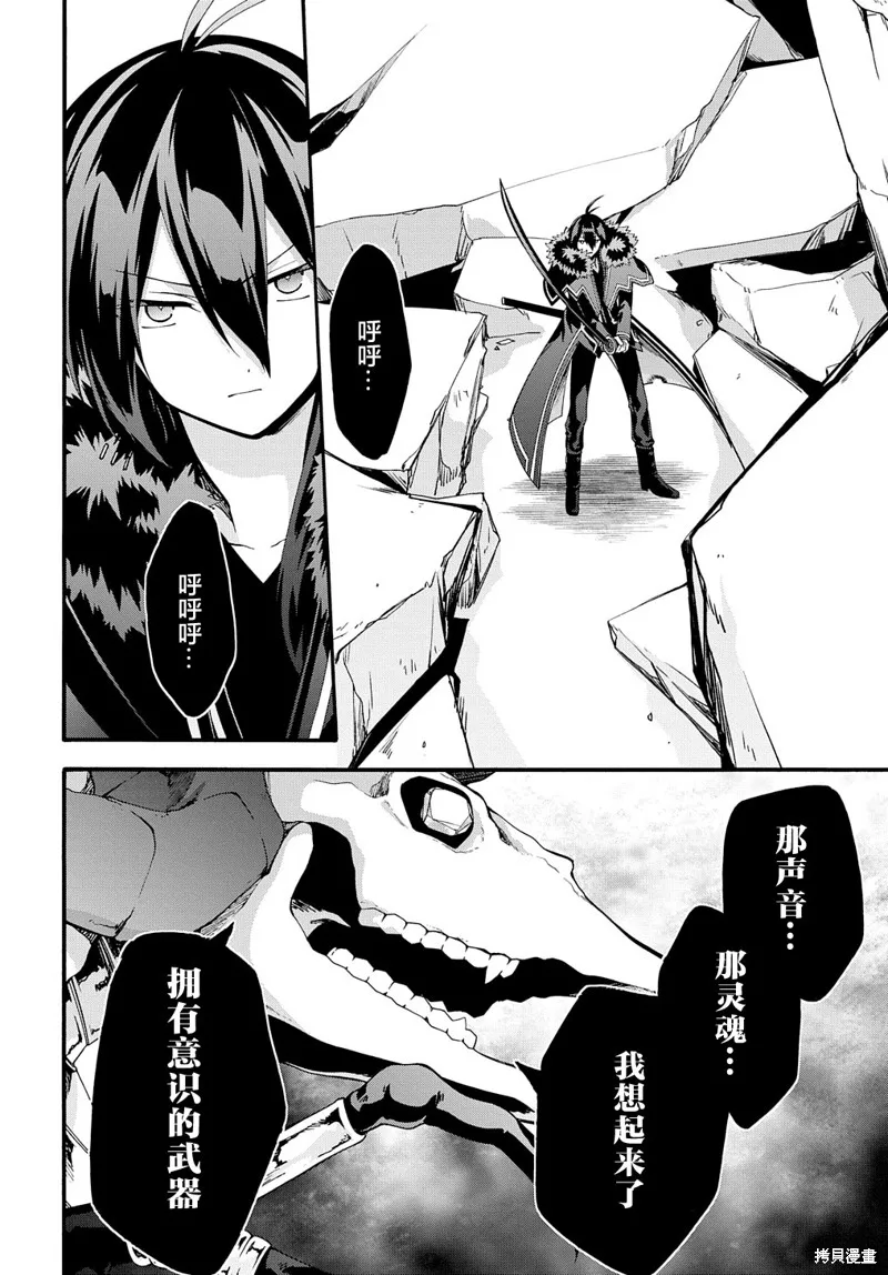 廢物勇者 GARBAGE BRAVE,第40话,第20张