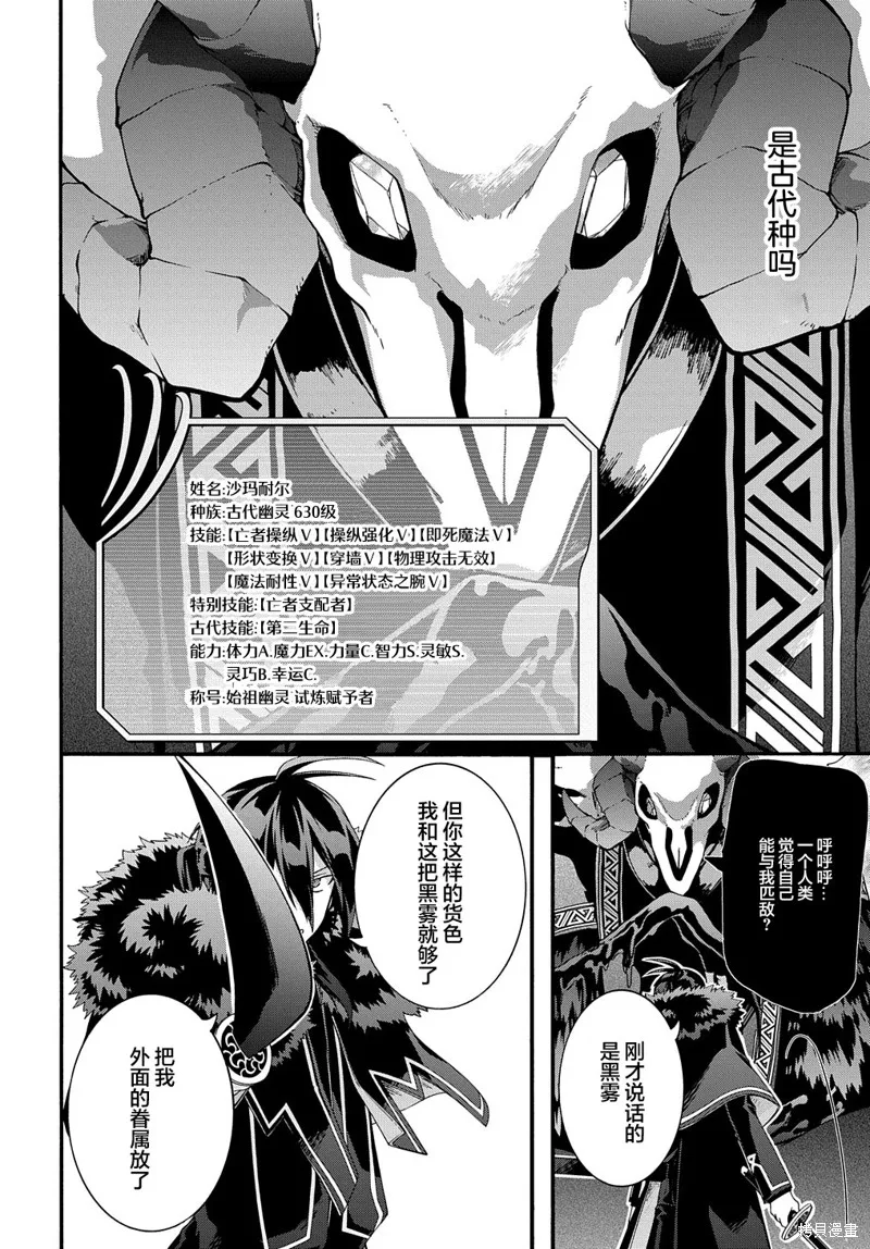 廢物勇者 GARBAGE BRAVE,第40话,第4张