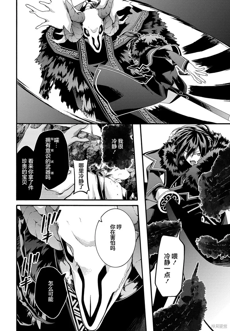 廢物勇者 GARBAGE BRAVE,第40话,第6张