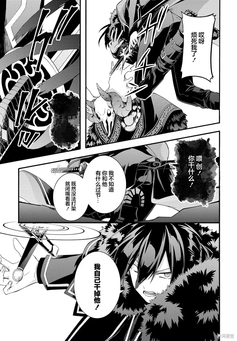 廢物勇者 GARBAGE BRAVE,第40话,第9张