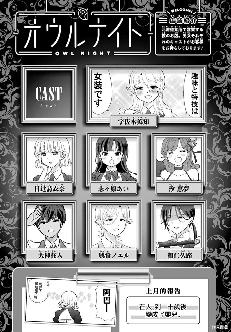 貓頭鷹俱樂部,第23话,第1张