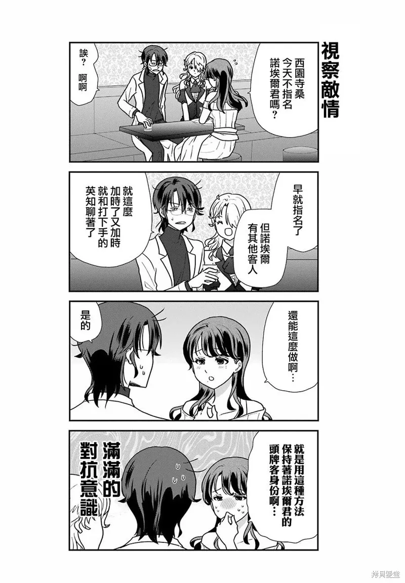 貓頭鷹俱樂部,第23话,第13张