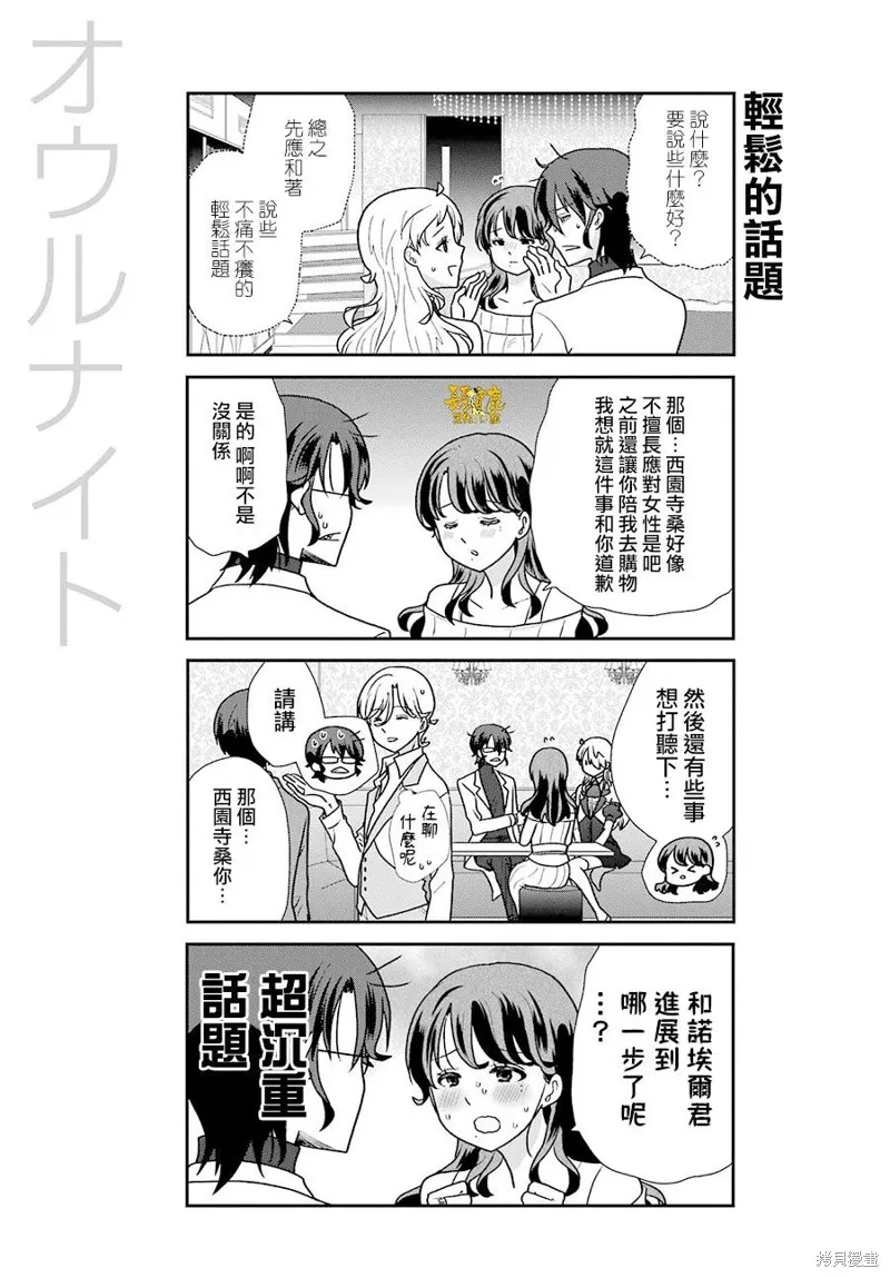 貓頭鷹俱樂部,第23话,第14张
