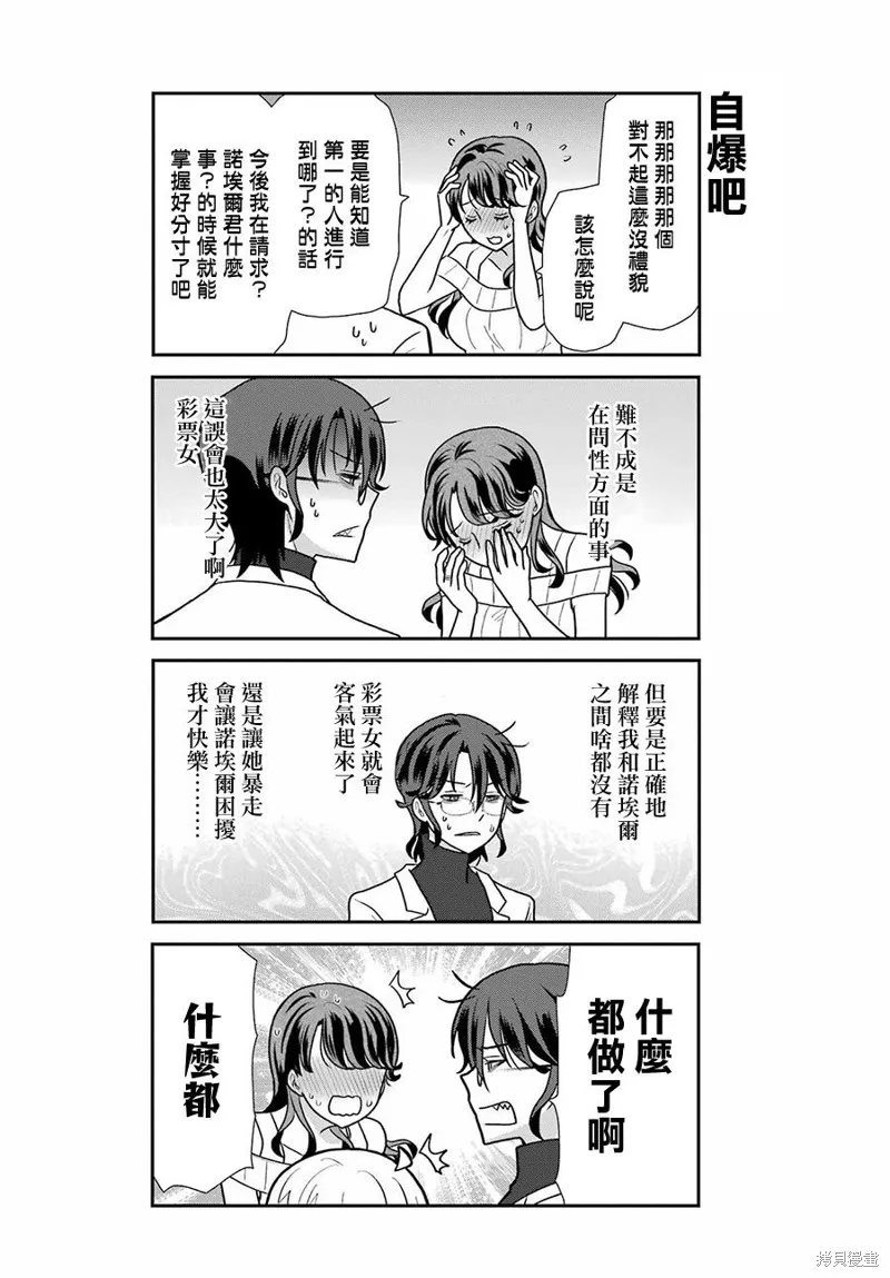 貓頭鷹俱樂部,第23话,第15张