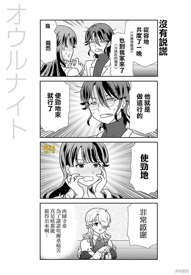 貓頭鷹俱樂部,第23话,第16张