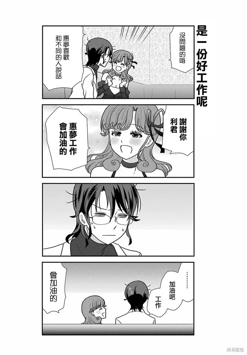貓頭鷹俱樂部,第23话,第19张