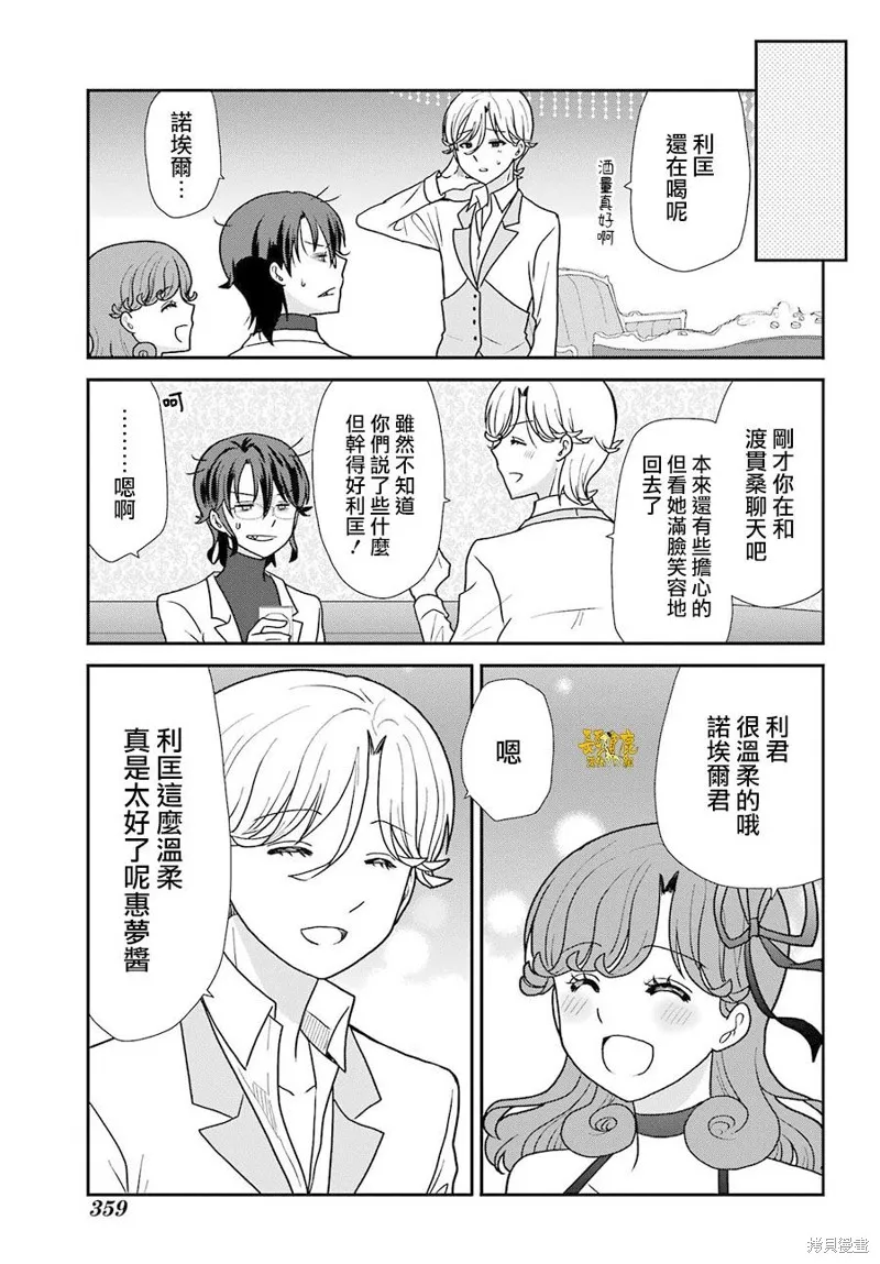 貓頭鷹俱樂部,第23话,第20张
