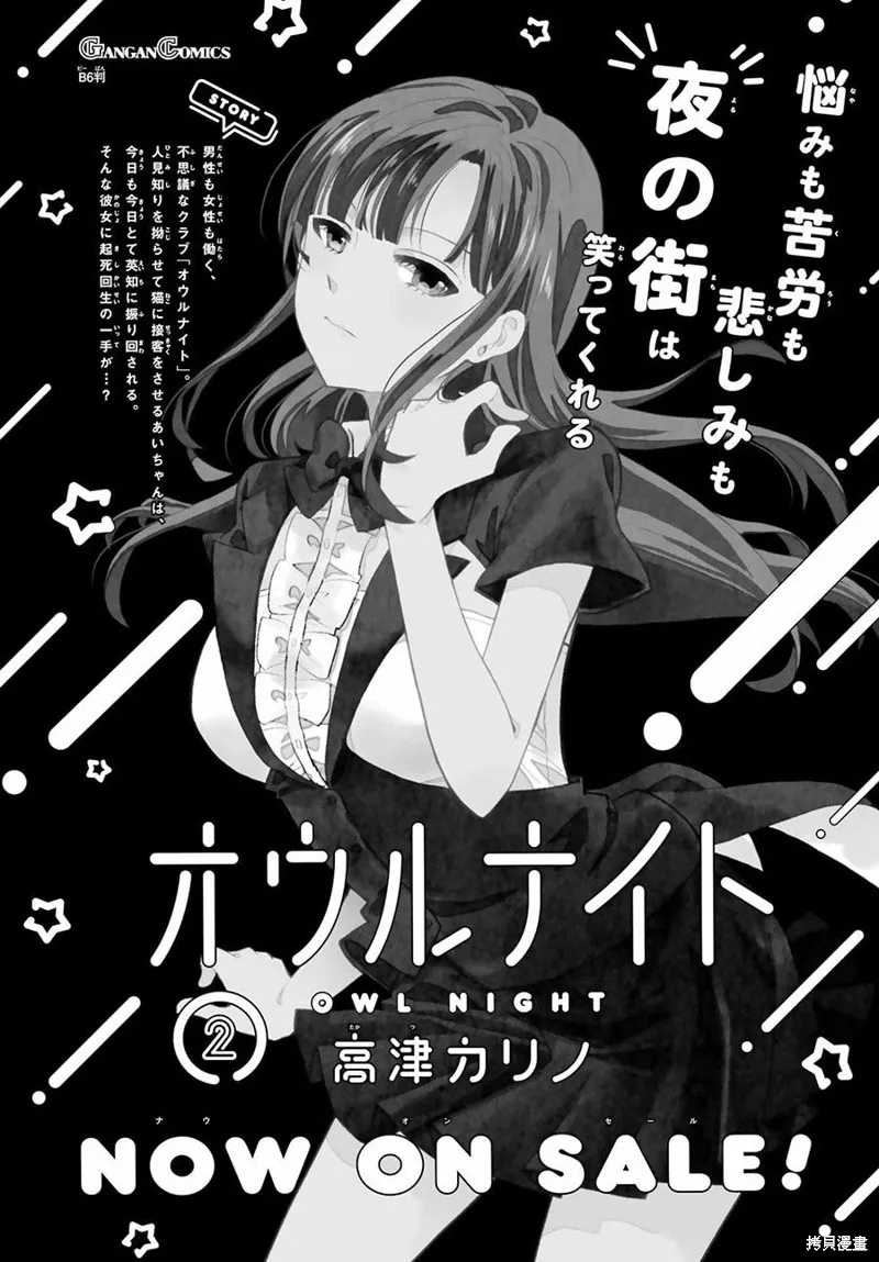 貓頭鷹俱樂部,第23话,第22张