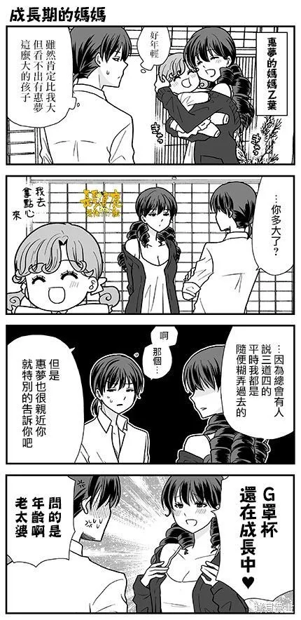 貓頭鷹俱樂部,第23话,第26张