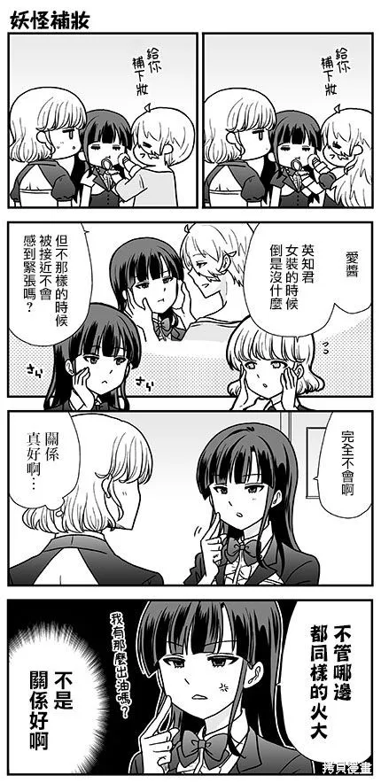 貓頭鷹俱樂部,第23话,第27张